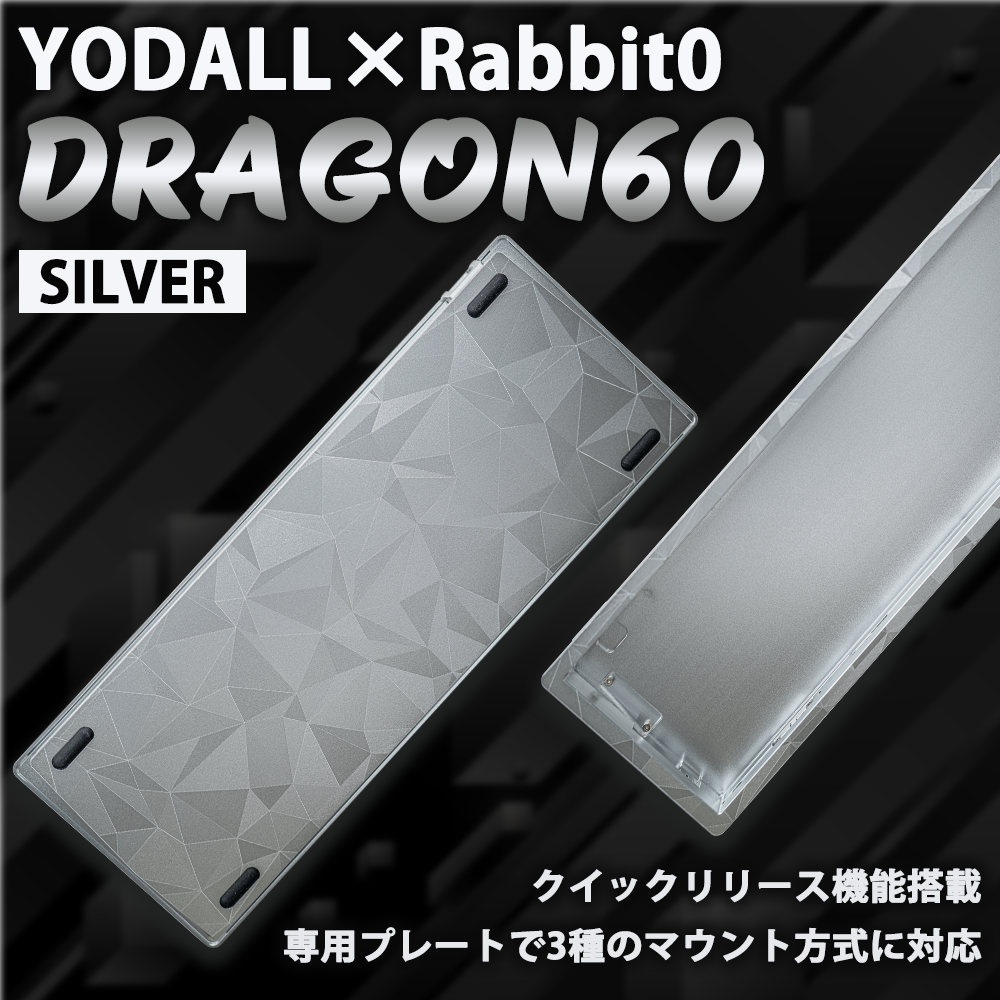 YODALL×Rabbit0 DRAGON60 Silver キーボードケース