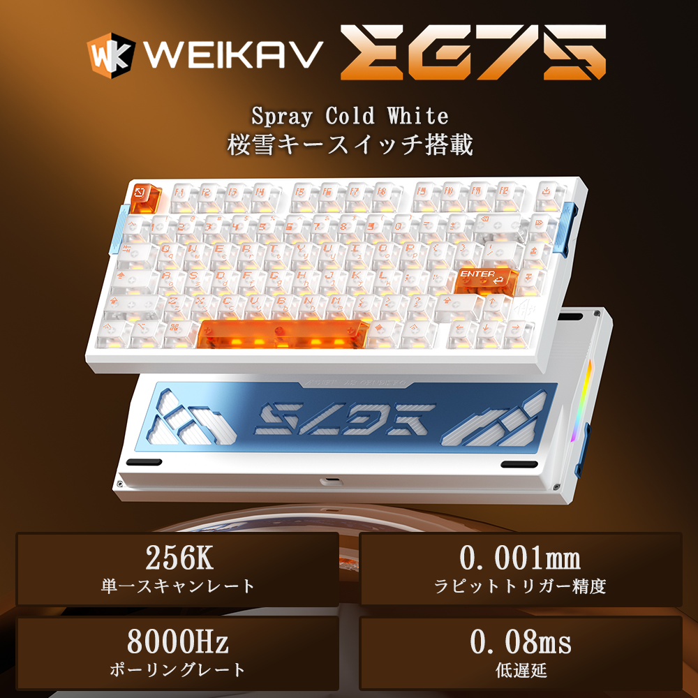 WEIKAV EG75 Spray Cold White ラピッドトリガーキーボード