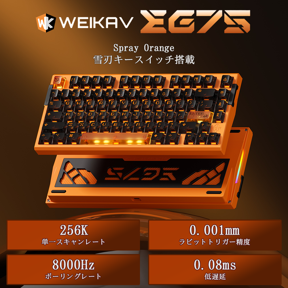 WEIKAV EG75 Spray Orange ラピッドトリガーキーボード