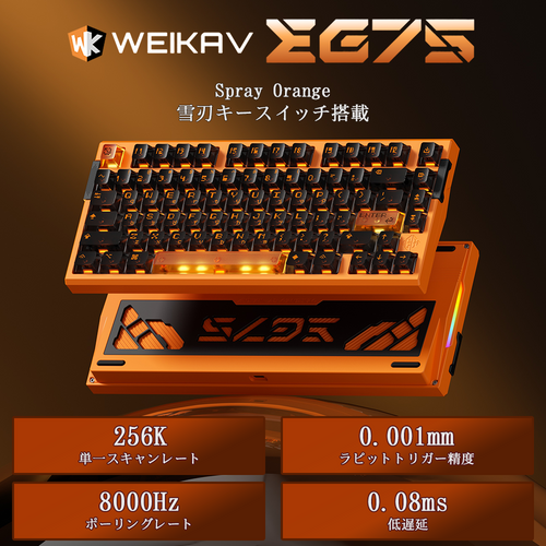 WEIKAV EG75 Spray Orange ラピッドトリガーキーボード