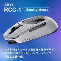 ARYE RCC-1 46g ゲーミングマウス