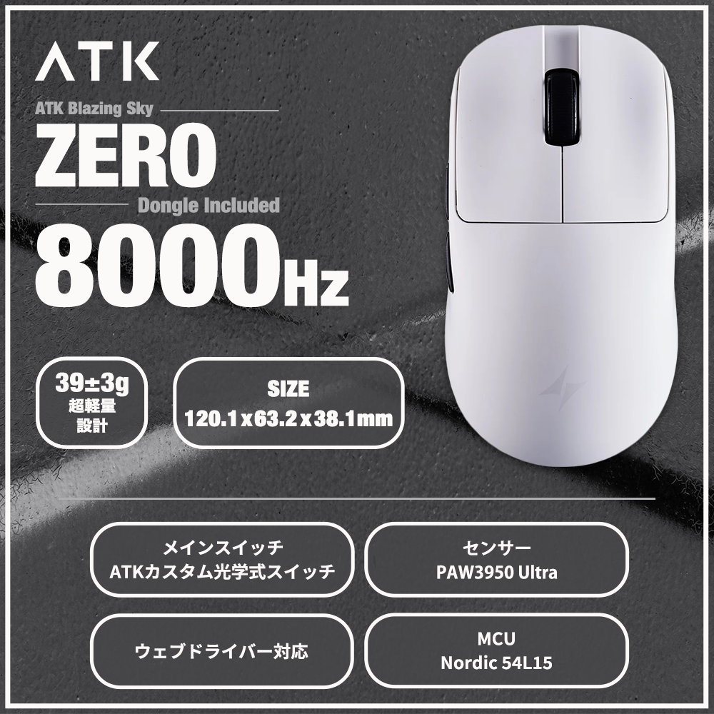 atk zero マウス　新品未開封 ATK Blazing Sky ZERO White ゲーミングマウス