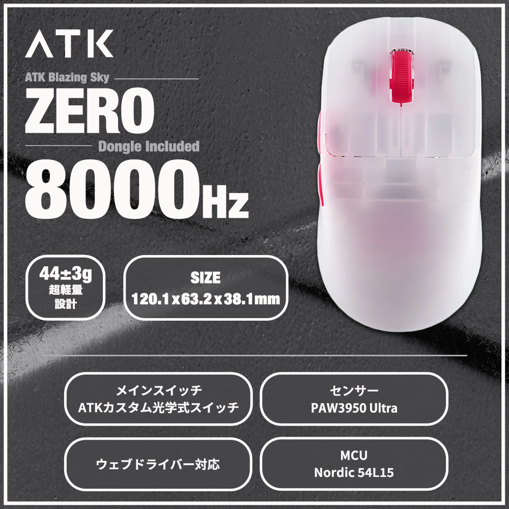ATK Blazing Sky ZERO Frosted White ゲーミングマウス